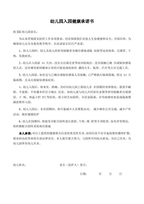 幼儿入园健康承诺书