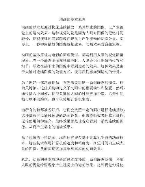 动画的基本原理