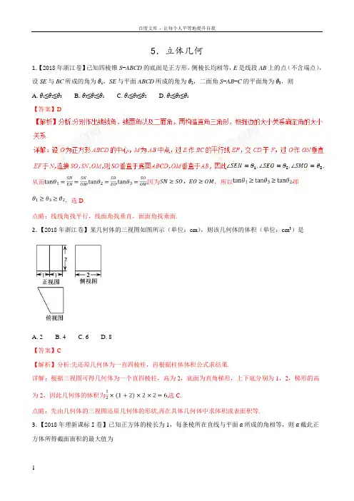 2018年高考题和高考模拟题数学(理)——专题05立体几何分类汇编(解析版)
