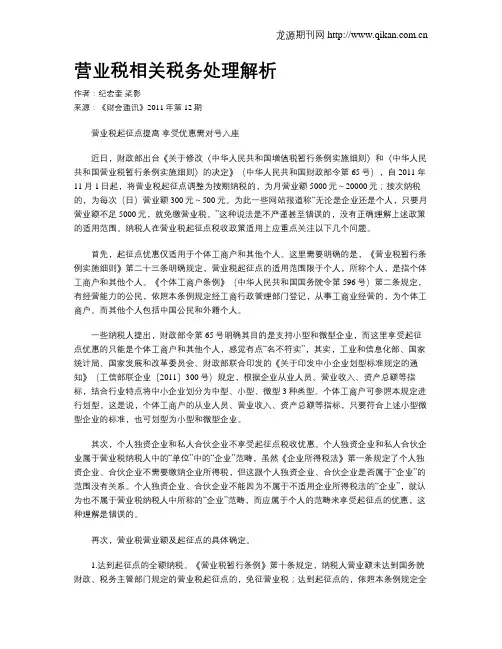 营业税相关税务处理解析
