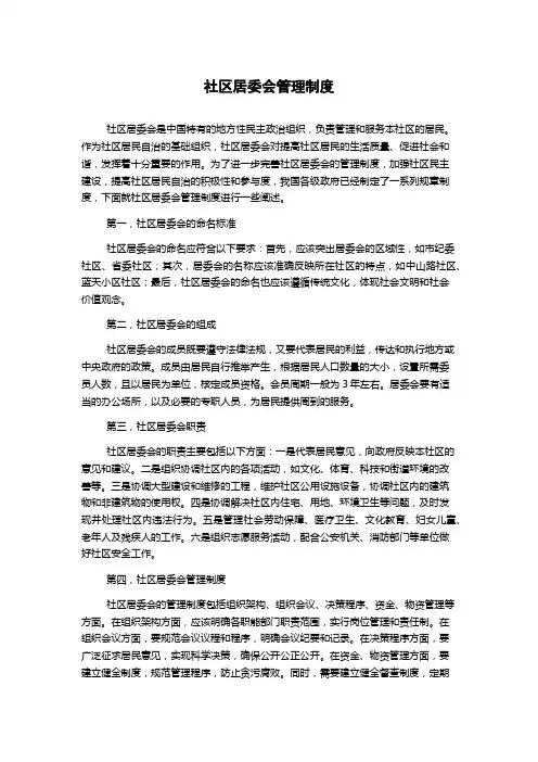 社区居委会管理制度