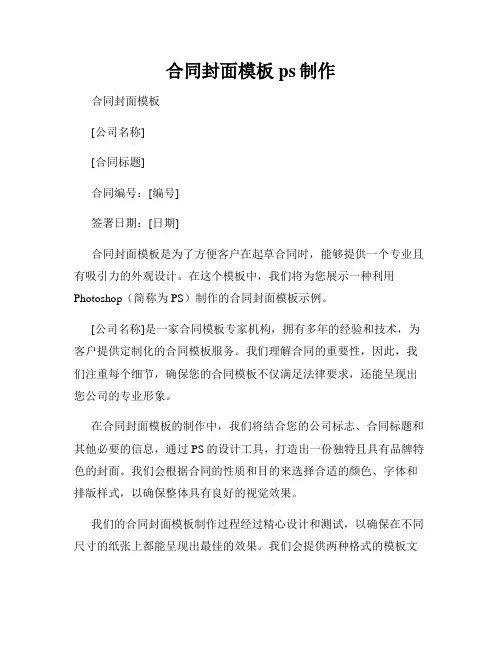 合同封面模板ps制作