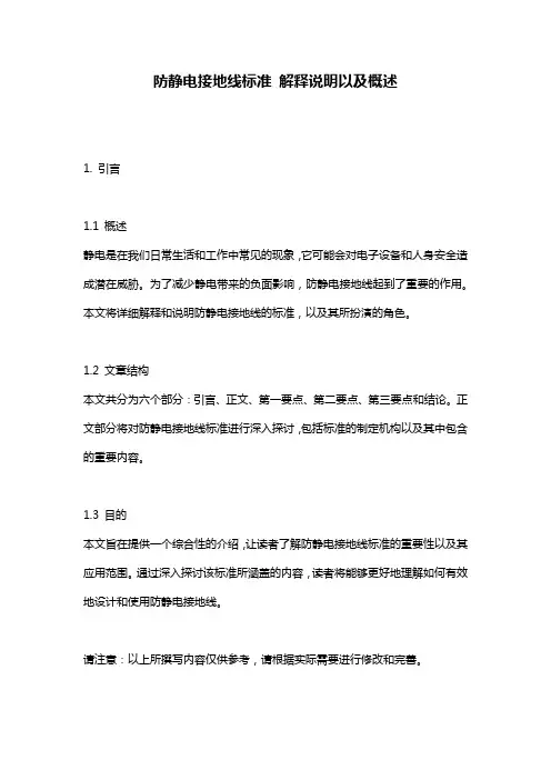 防静电接地线标准_解释说明以及概述