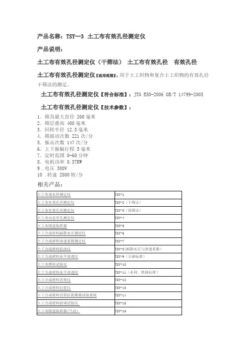 TSY-3土工布有效孔径测定仪(干筛法)