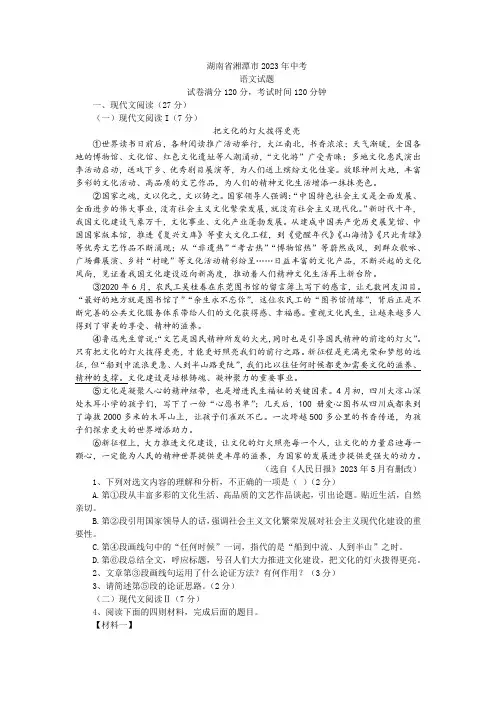 湖南省湘潭市2023年中考语文试题及答案