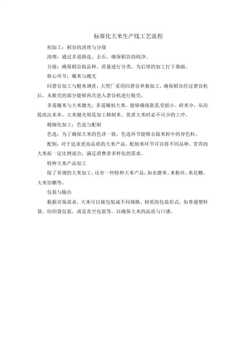 标准化大米生产线工艺流程