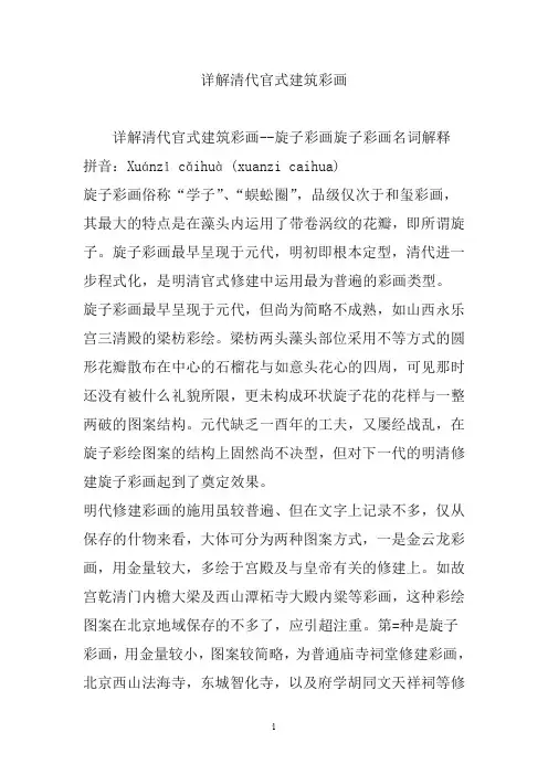 详解清代官式建筑彩画