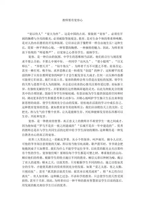 教师要有宽容心