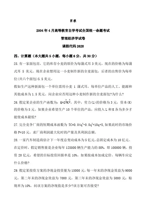 管理经济学计算题