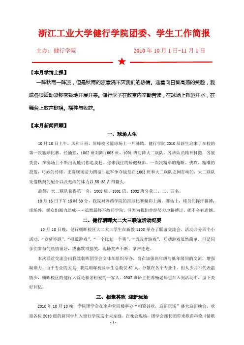 浙江工业大学健行学院团委