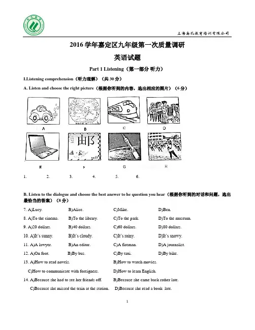 8.-2016~2017学年上海市嘉定区英语中考一模卷(含答案)