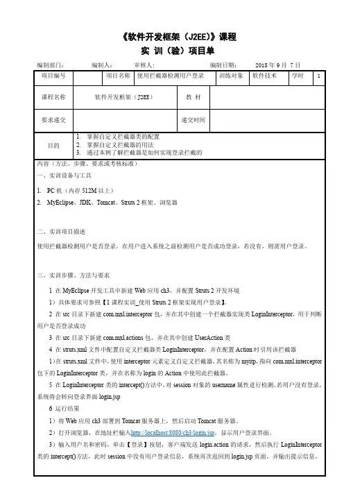 软件开发框架(J2EE)Struts 2拦截器实训指导书