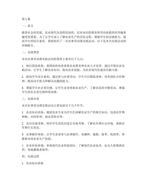 农事劳动课实践报告(2篇)