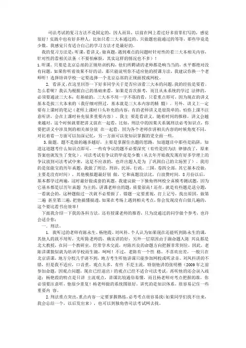 司考复习方法之我见及各科老师推荐