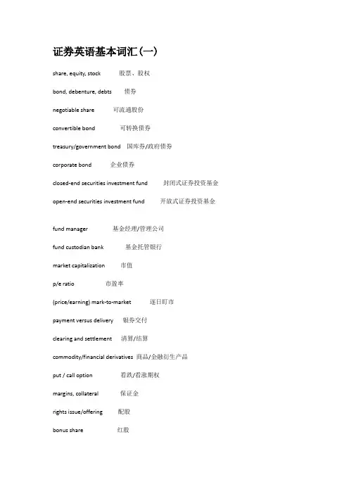 证券英语词汇