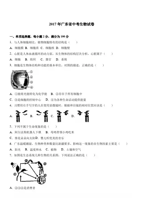 广东省2017年中考生物试卷(解析版)