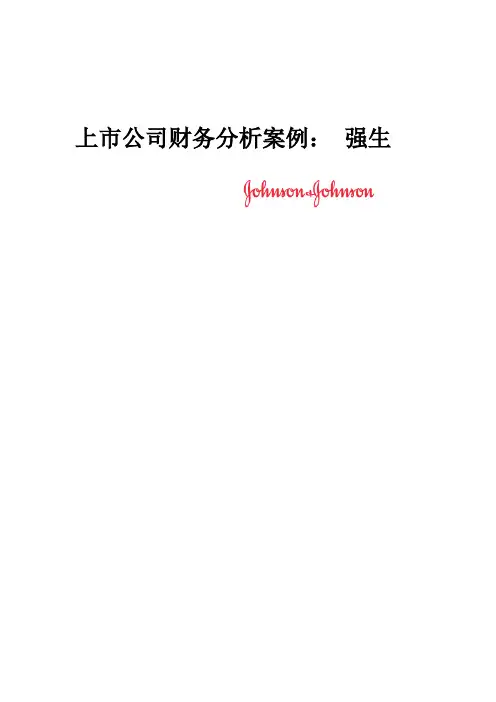 强生财务分析