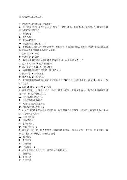 市场营销学期末复习题1