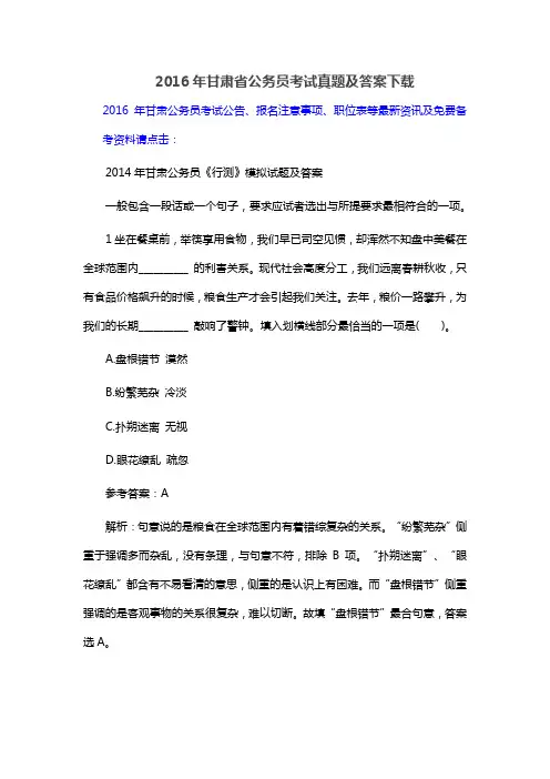 2016年甘肃省公务员考试真题及答案下载