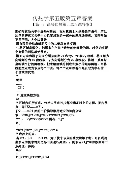 传热学第五版第五章答案