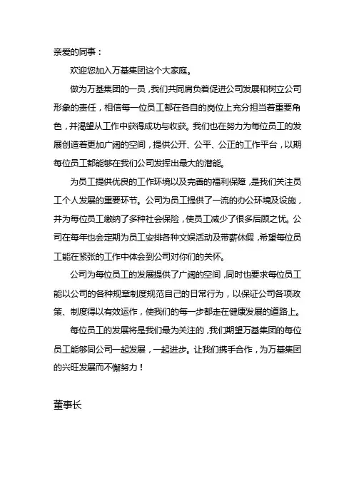 员工手册董事长致辞