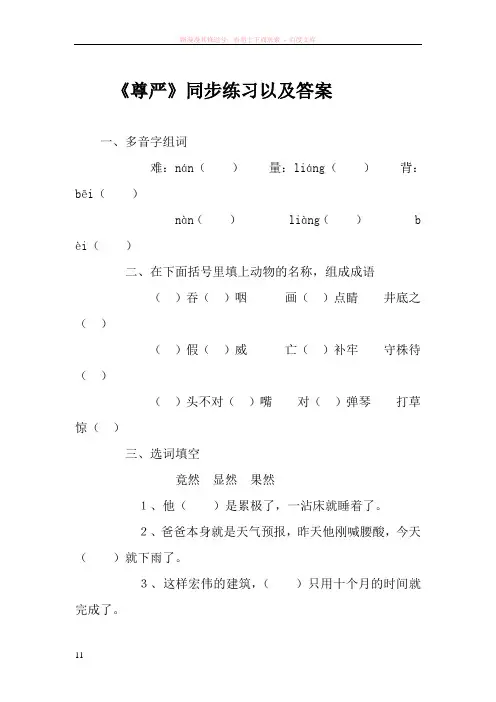 尊严同步练习以及答案