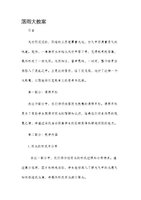 落雨大教案