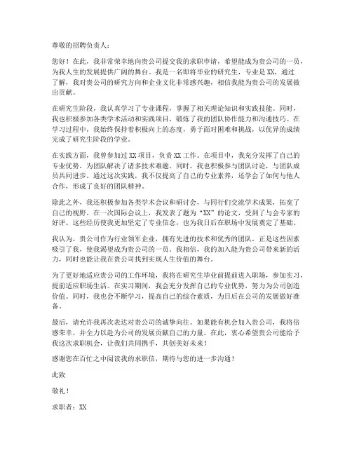 研究生双选求职信