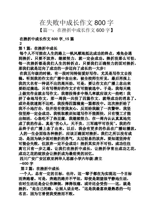在失败中成长作文800字