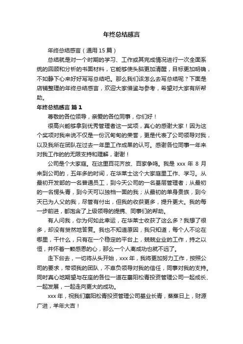 年终总结感言