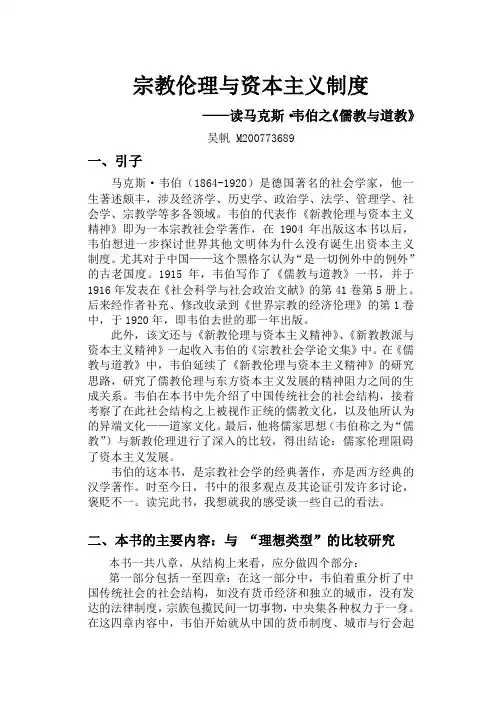 韦伯：儒教与道教