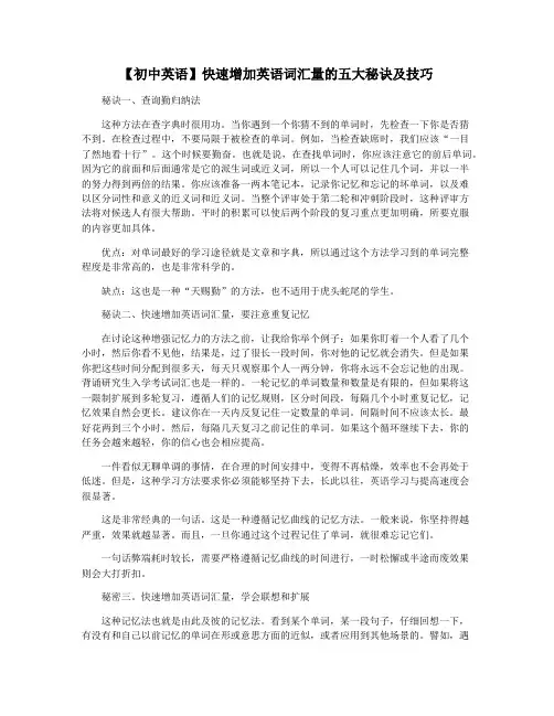 【初中英语】快速增加英语词汇量的五大秘诀及技巧
