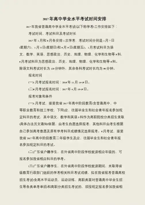 2017年高中学业水平考试时间安排