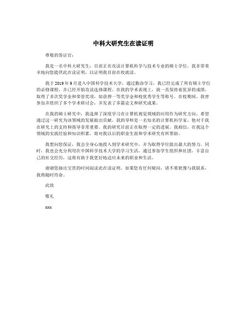 中科大研究生在读证明