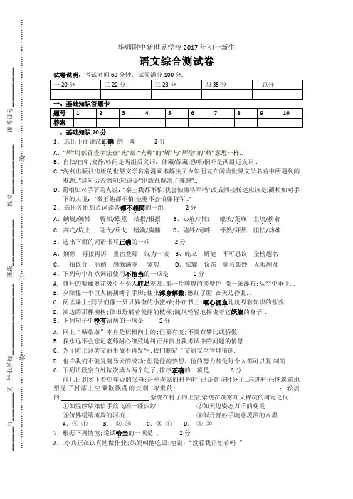华师附中新世界学校初一新生语文测试卷