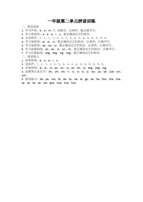 一年级第二单元拼读训练