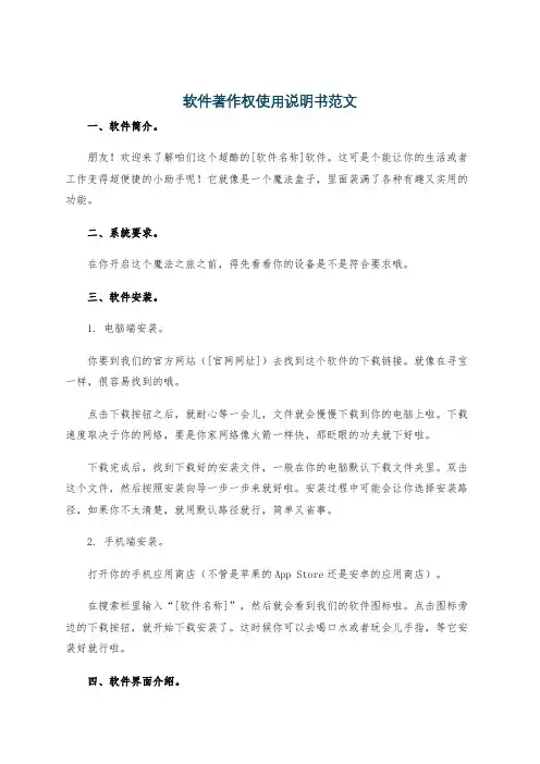 软件著作权使用说明书范文