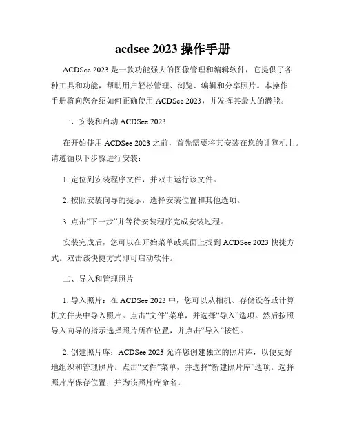acdsee 2023 操作手册