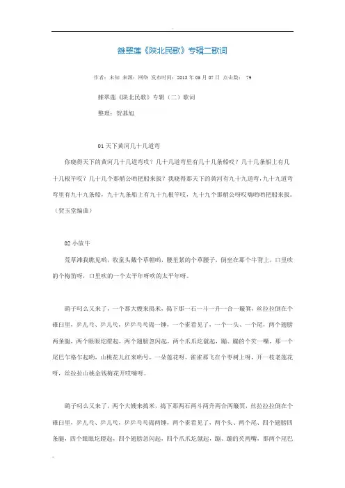 雒翠莲《陕北民歌》专辑二歌词