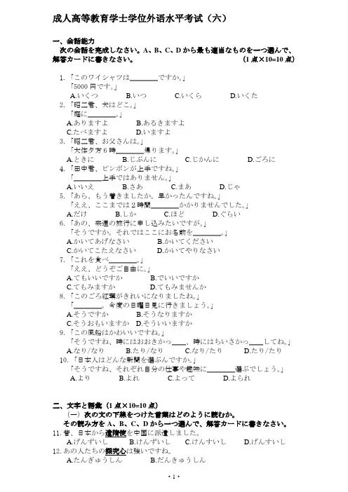 2011年成人学士学位日语水平考试模拟试题6
