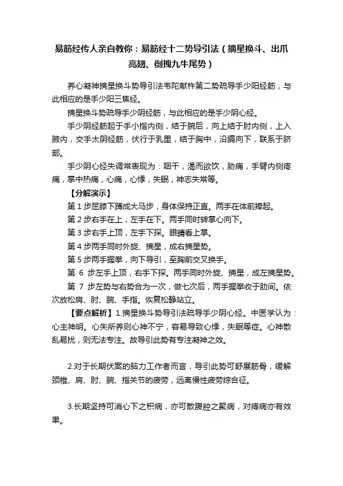 易筋经传人亲自教你：易筋经十二势导引法（摘星换斗、出爪亮翅、倒拽九牛尾势）