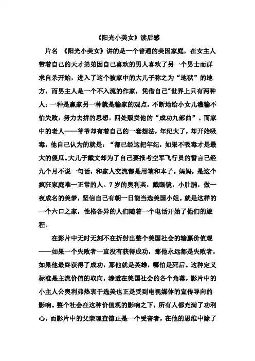 阳光小美女观后感