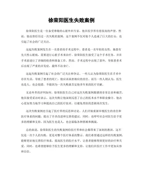 徐荣阳医生失败案例