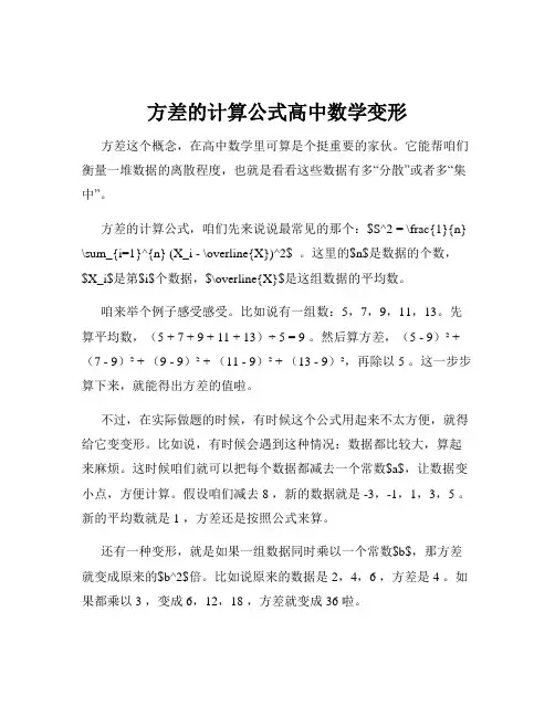 方差的计算公式高中数学变形