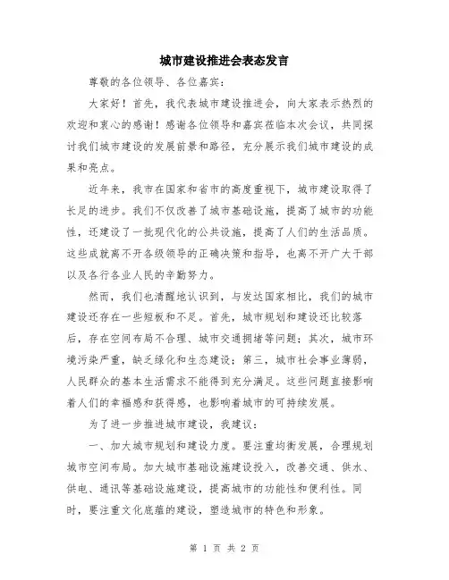城市建设推进会表态发言