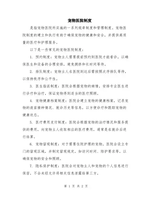 宠物医院制度