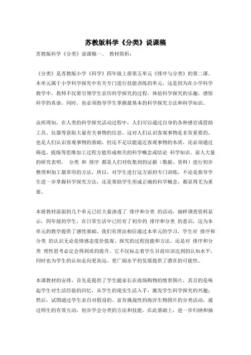 苏教版科学《分类》说课稿