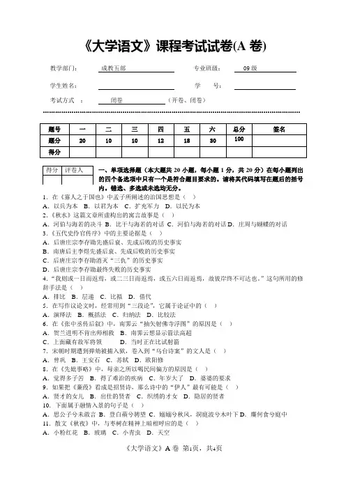 《大学语文》课程考试试卷