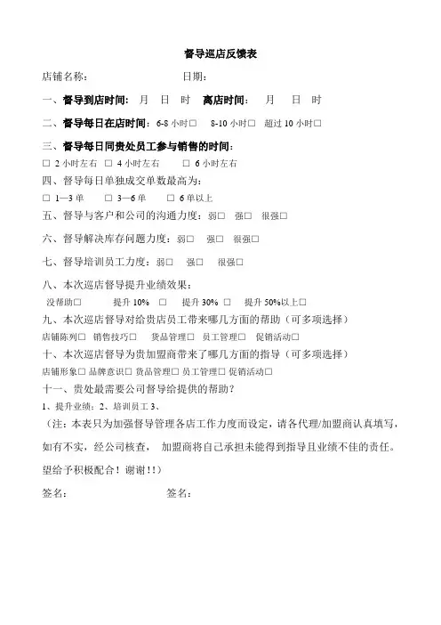 督导巡店反馈表1
