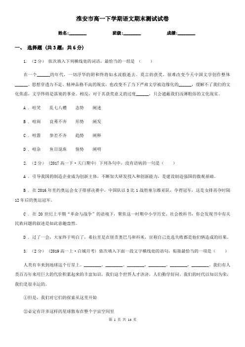 淮安市高一下学期语文期末测试试卷